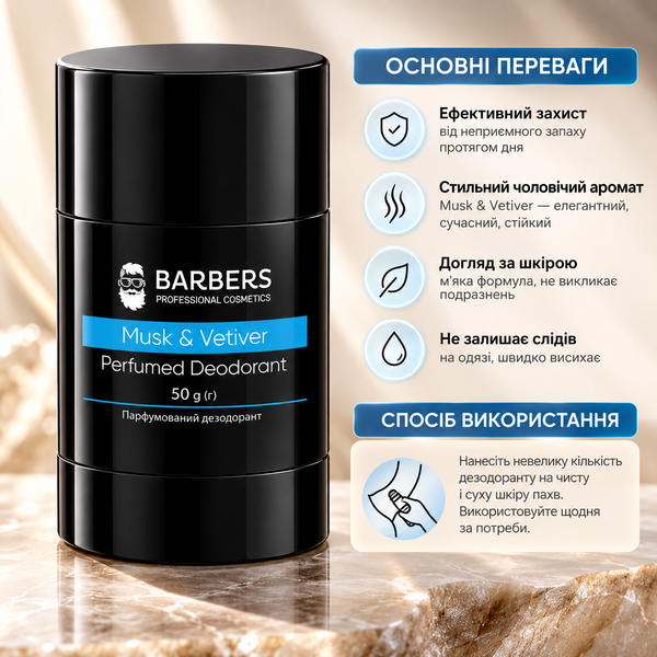 Дезодорант парфюмированный Barbers Musk & Vetiver 50 г 00-00024636 фото