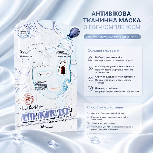 Маска трехступенчатая антивозрастная Elizavecca Anti Aging Egf Aqua Mask 25 мл 00-00016775 фото