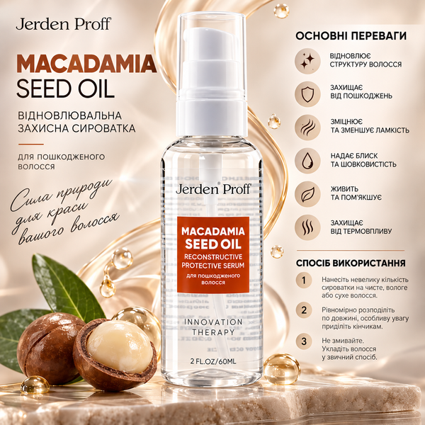 Сироватка для волосся з олією макадамії Jerden Proff Macadamia Oil Serum 60 мл 00-00017494 фото