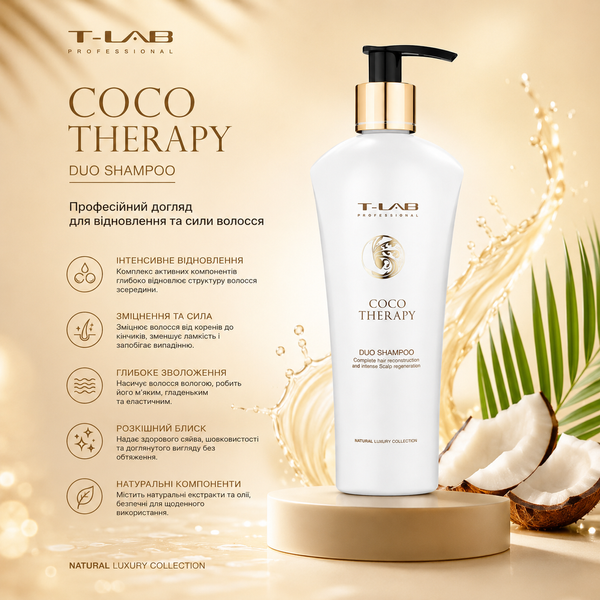 Шампунь для восстановления волос T-LAB Coco Therapy Duo Shampoo 300 мл 00-00023392 фото