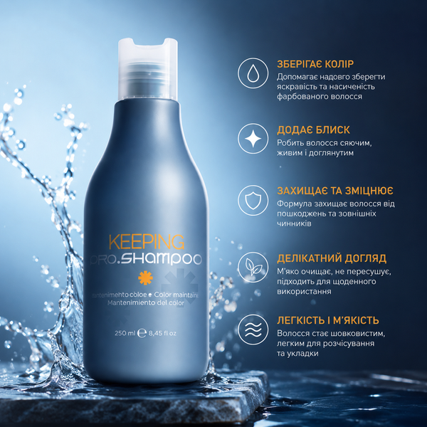 Шампунь для фарбованого волосся Pro.Color Keeping Shampoo 250 мл 00-00021291 фото