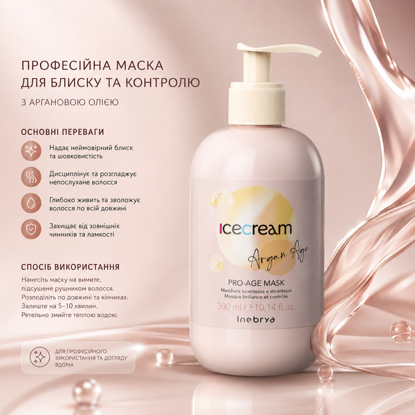 Маска з аргановою олією для фарбованого волосся Inebrya Pro-Age Argan Oil 300 мл 00-00021384 фото
