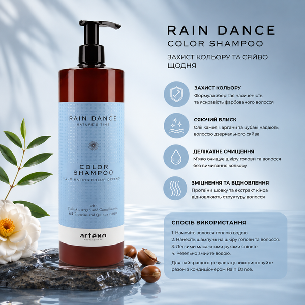 Шампунь для окрашенных волос Artego Rain Dance Color Shampoo 1000 мл 00-00022397 фото