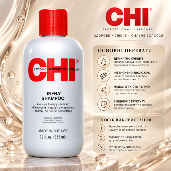 Шампунь Інфра CHI Infra Shampoo 355 мл 00-00011479 фото