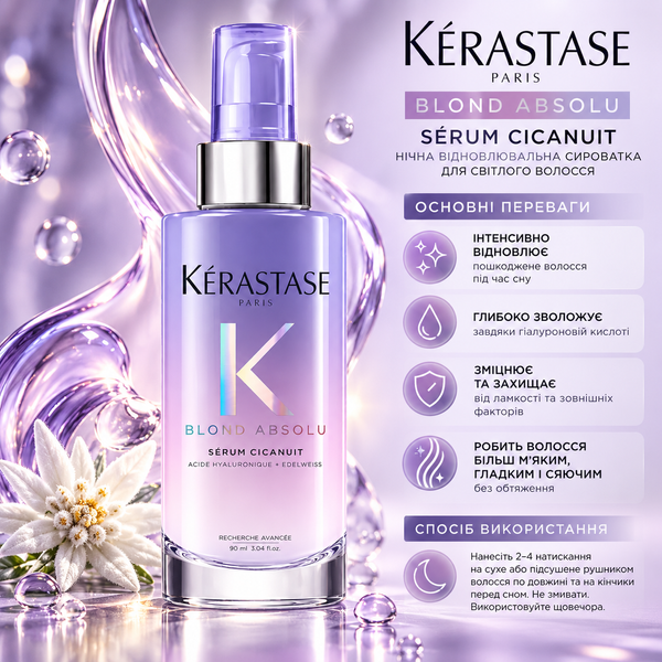 Сироватка нічна відновлююча для освітленого волосся Kerastase Blond Absolu Serum Cicanuit 90 мл 00-00020169 фото