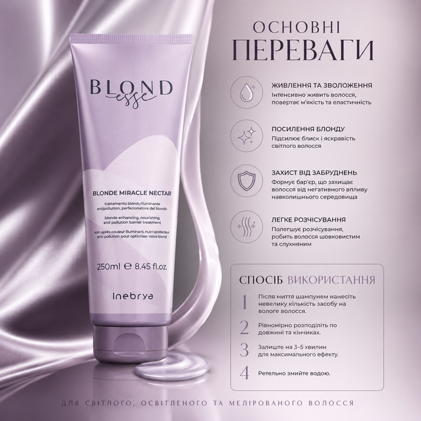 Маска поживна для блонду Inebrya Blonde Miracle Nectar Mask 250 мл 00-00021322 фото