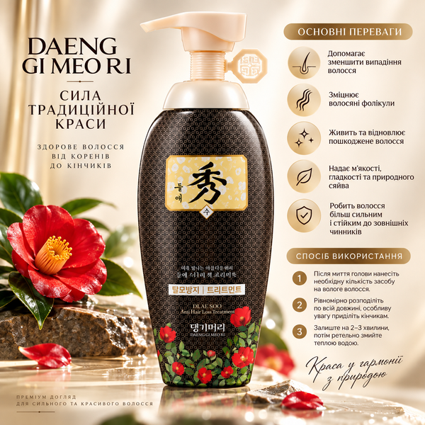 Кондиционер против выпадения волос Daeng Gi Meo Ri Dlae Soo Anti-Hair Loss 400 мл 00-00020008 фото