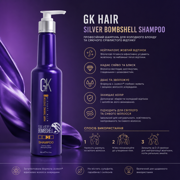 Шампунь срібний з антижовтим ефектом GKhair Silver Shampoo 280 мл 00-00011198 фото
