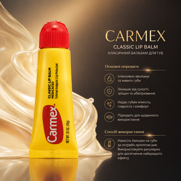 Бальзам для губ Carmex Lip Balm Classic 10 гр 00-00017528 фото