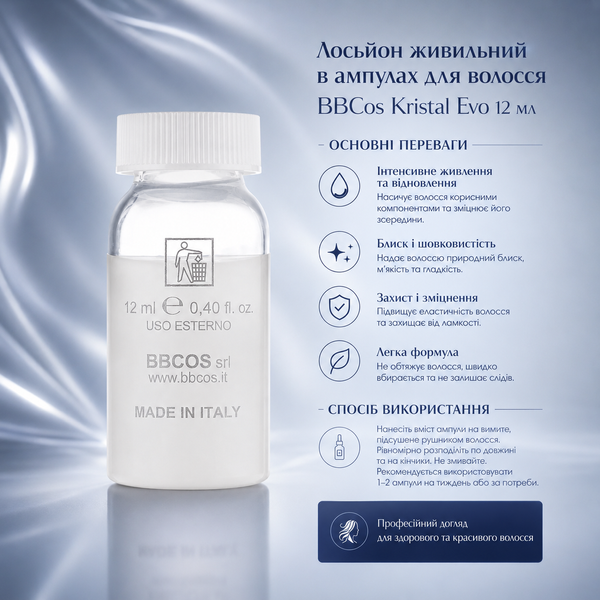 Лосьон питательный в ампулах для волос BBCos Kristal Evo 12 мл 00-00023467 фото