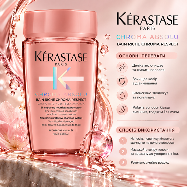 Шампунь для окрашенных тонких волос Kerastase Chroma Absolu Bain Chroma Respect 80 мл 00-00020264 фото