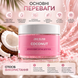 Скраб для тела кокосовый Joko Blend Coconut Scrub Pink Mood 200 гр 00-00018276 фото 2