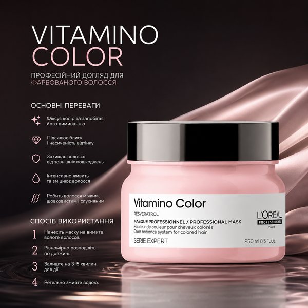 Маска для окрашенных волос Loreal Professionnel Vitamino Color Mask 250 мл 00-00017569 фото