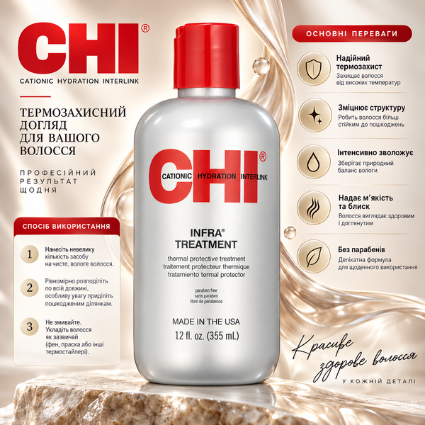 Маска для всех типов волос CHI Infra Treatment 355 мл 00-00011483 фото