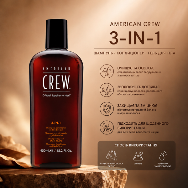 Засіб для догляду за волоссям та тілом 3-в-1 American Crew Classic 450 мл 00-00000429 фото