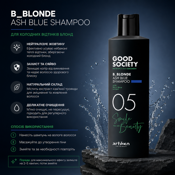 Шампунь відтіночний з попелясто-синьою пігментацією Artego 05 B-Blonde Ash Blue Shampoo 250 мл 00-00022410 фото