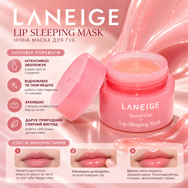 Бальзам-маска для губ с экстрактом ягод Laneige 3 г 00-00014790 фото