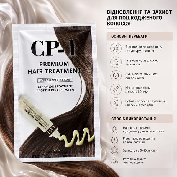 Маска для поврежденных волос CP-1 Premium Hair Treatment 12.5 мл 00-00016217 фото
