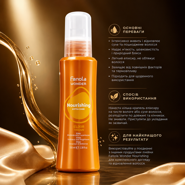 Эликсир для блеска и увлажнения волос Fanola Wonder Nourishing 100 мл 00-00021883 фото