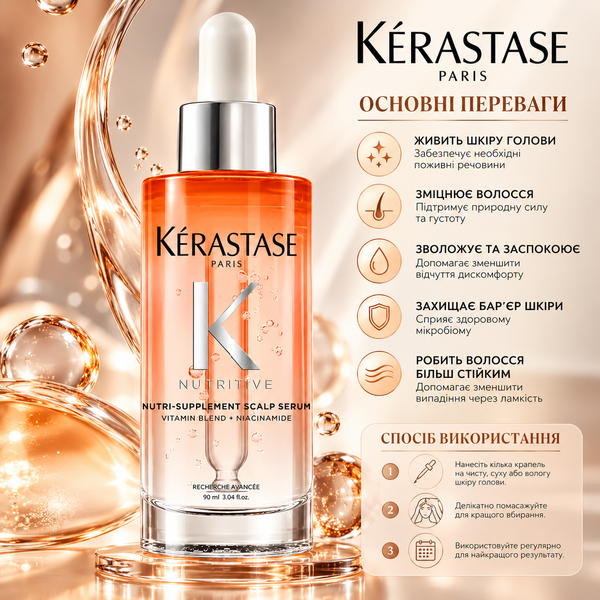 Сироватка для сухої шкіри голови Kerastase Nutritive Nutri-Supplement Scalp Serum 90 мл 00-00022070 фото