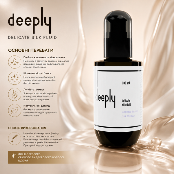 Флюид шелковый для волос Deeply Delicate Silk Fluid 100 мл 00-00026657 фото