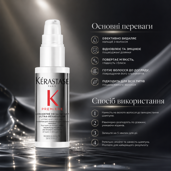 Прешампунь для волосся Kerastase Premi&egrave;re Concentr&eacute; D&eacute;calcifiant Ultra-R&eacute;parateur 45 мл 00-00024477 фото