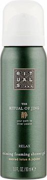 Гель-пенка для душа Rituals The Ritual of Jing Foaming Shower Gel 50 мл 00-00022674 фото