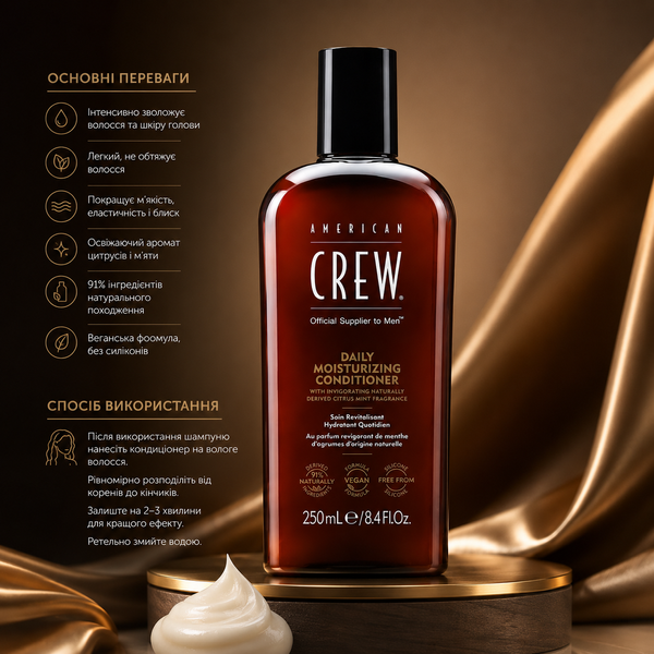 Кондиционер ежедневный увлажняющий American Crew Daily Moisturizing Conditioner 250 мл 00-00016165 фото