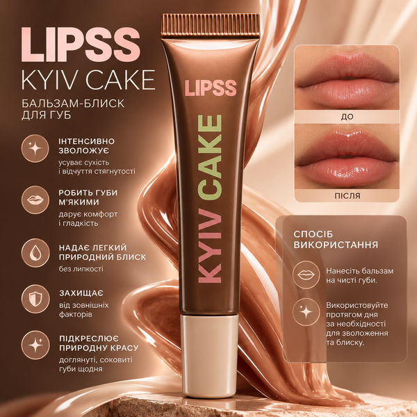 Блиск для губ Lipss Lipper Kyiv Cake 8 мл 00-00025457 фото
