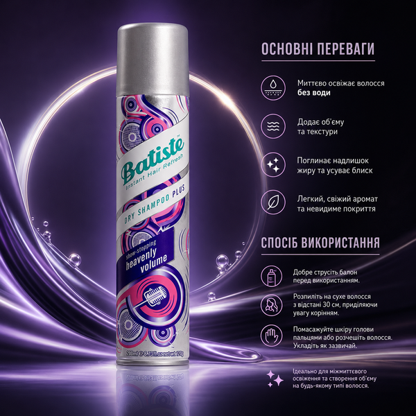 Шампунь сухой Batiste Dry Shampoo Heavenly Volume 200 мл 00-00007490 фото