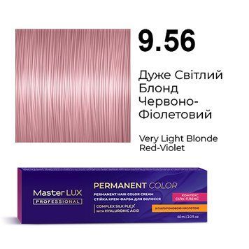 Крем-фарба для волосся Master LUX Professional №9.56 Дуже світлий блонд червоно-фіолетовий 60 мл 00-00027322 фото