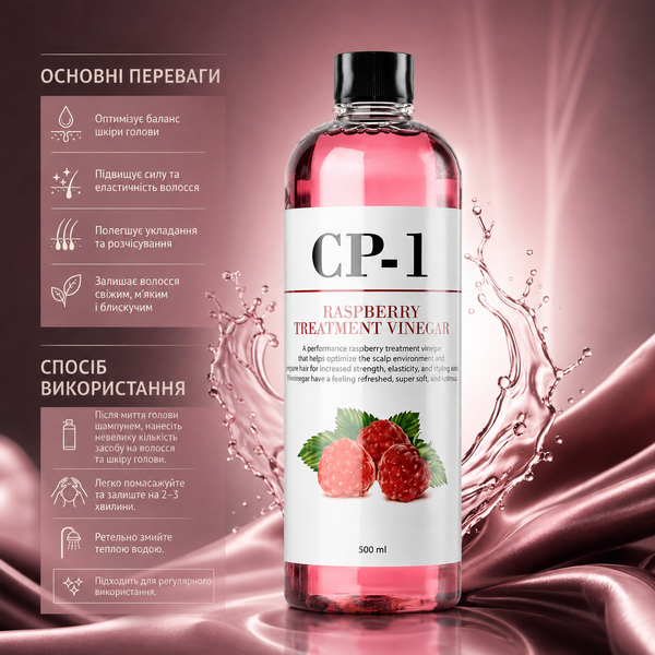 Кондиціонер на основі малинового оцту Esthetic House CP-1 Raspberry Treatment Vinegar 500 мл 00-00018788 фото