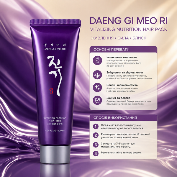 Маска регенеруюча інтенсивна Daeng Gi Meo Ri Vitalizing Nutrition Hair Pack 120 мл 00-00024382 фото
