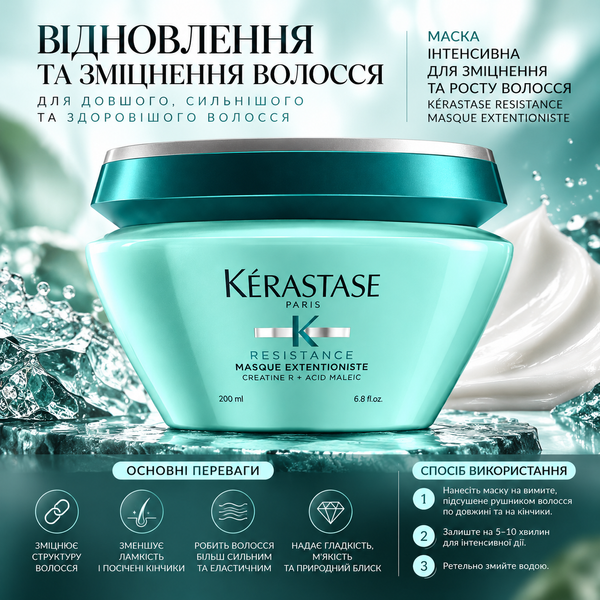 Маска для укріплення ламкого волосся Kerastase Resistanсe Masgue Extentioniste 200 мл 00-00022972 фото