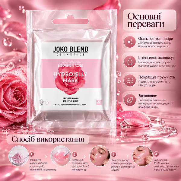 Маска гидрогелевая для лица Joko Blend Bourbon Rose Hydrojelly Mask 20 гр 00-00018355 фото