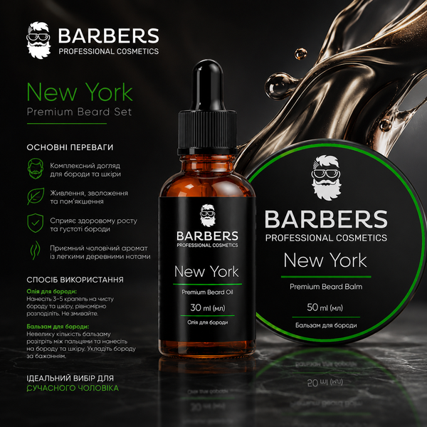 Набір для догляду за бородою Barbers New York 80 мл 00-00021513 фото