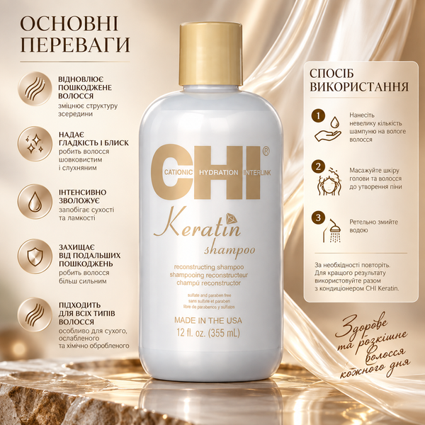 Шампунь відновлюючий з кератином Chi Keratin Reconstructing Shampoo 355 мл 00-00024013 фото