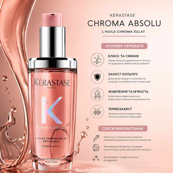 Масло для окрашенных волос K&eacute;rastase Chroma Absolu L'huile Chroma Eclat 75 мл 00-00025092 фото