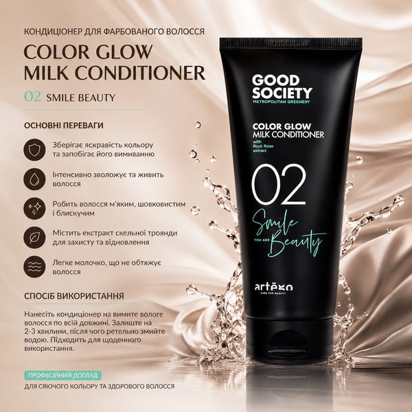 Кондиціонер для волосся Artego Good Society Color Glow 02 Conditioner 200 мл 00-00022417 фото