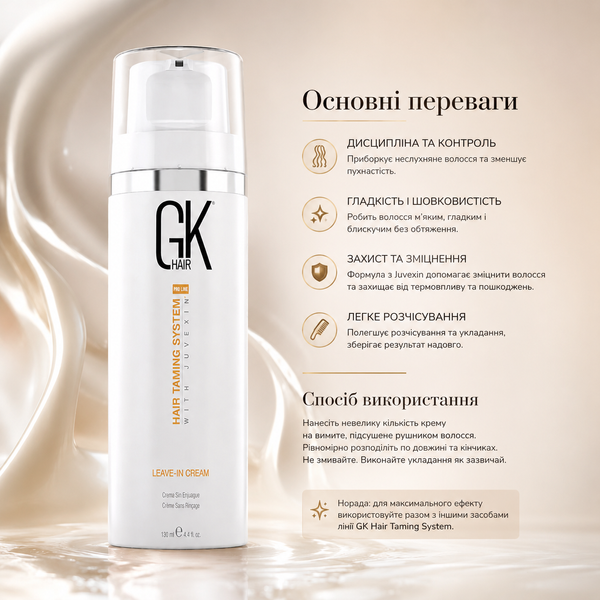 Крем-кондиционер несмываемый для волос GKhair Leave-in Conditioning Cream 130 мл 00-00011195 фото