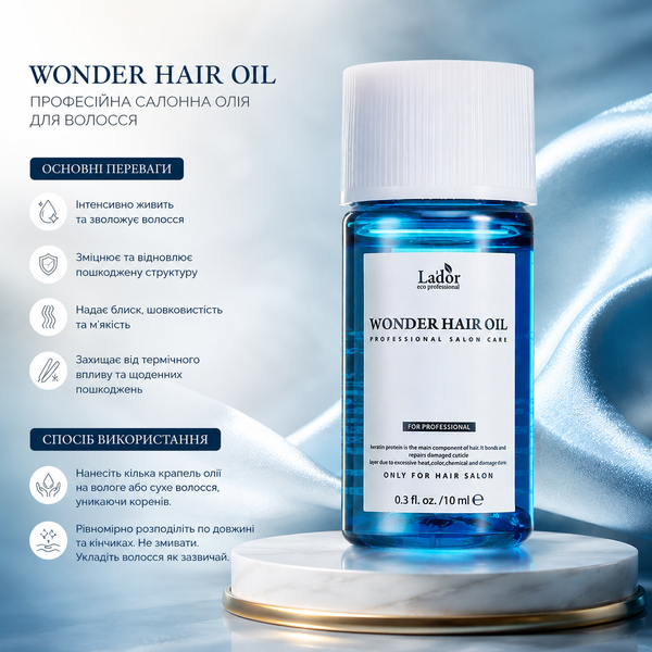 Олійка для волосся La'dor Wonder Oil 10 мл 00-00012338 фото