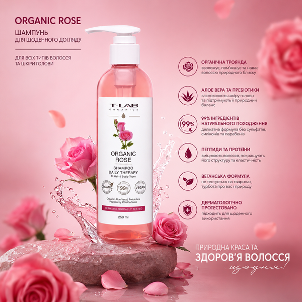 Шампунь для ежедневного ухода T-Lab Professional Organic Rose Shampoo 250 мл 00-00023400 фото