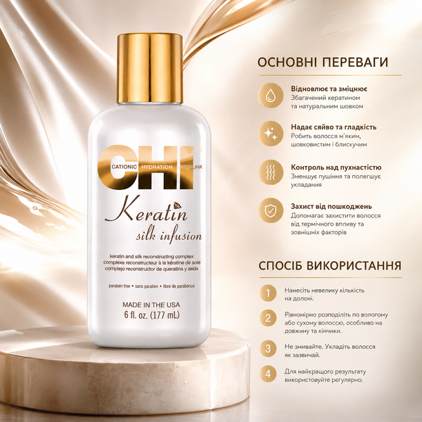 Комплекс для відновлення з шовком Chi Keratin Silk Infusion 177мл 00-00019991 фото