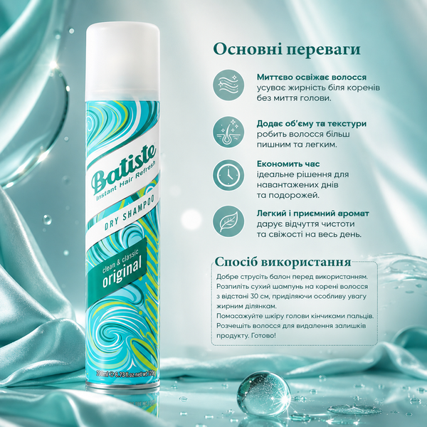 Шампунь сухий Batiste Dry Shampoo Clean and Classic Original 200 мл 00-00007472 фото