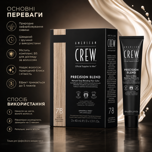 Фарба-система маскування сивини American Crew Light 3 шт 40мл 00-00012374 фото
