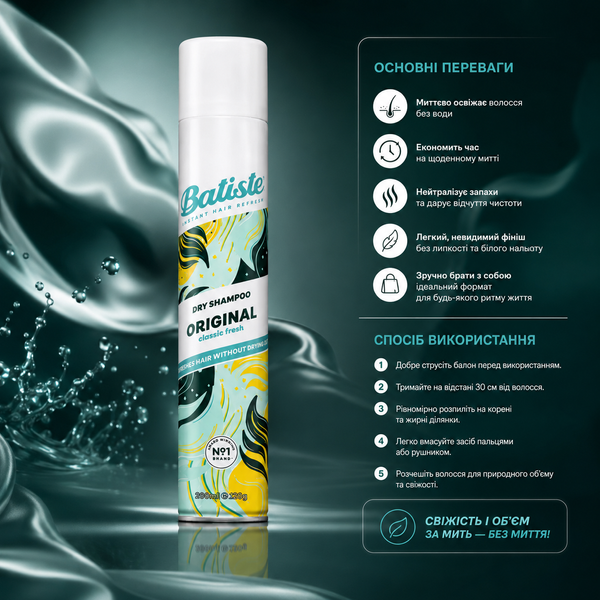 Шампунь сухой Batiste Original 350 мл 00-00024064 фото