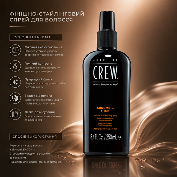 Спрей середньої фіксації Grooming Spray American Crew 250 мл 00-00012746 фото