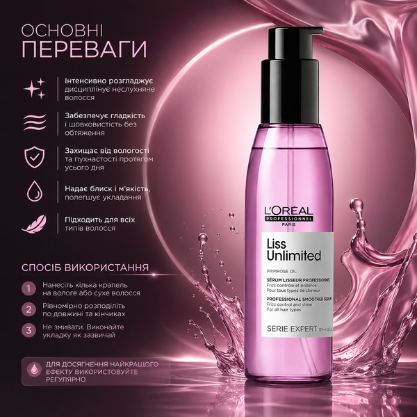 Олійка для розгладження волосся Loreal Professionnel Serie Expert Liss Unlimited Oil 125 мл 00-00017574 фото