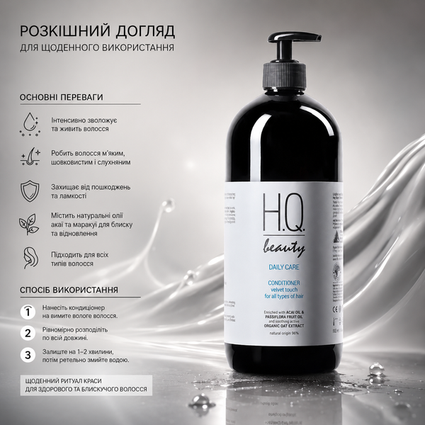 Кондиціонер для щоденного догляду для всіх типів волосся H.Q.Beauty Daily Care Conditioner 950 мл 00-00025928 фото