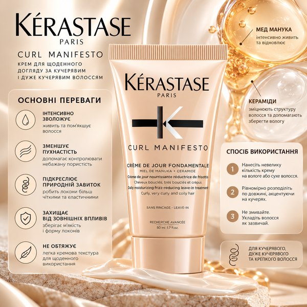 Крем увлажняющий для вьющихся волос Kerastase Curl Manifesto Creme de Jour Fondamentale 50 мл 00-00024573 фото